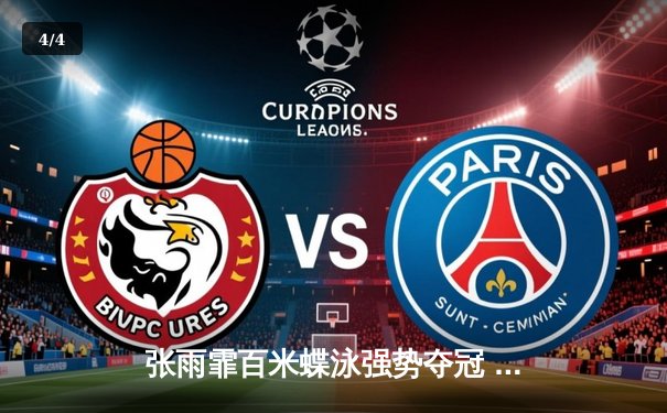 张雨霏百米蝶泳强势夺冠 中国游泳队世锦赛再添金 - 4