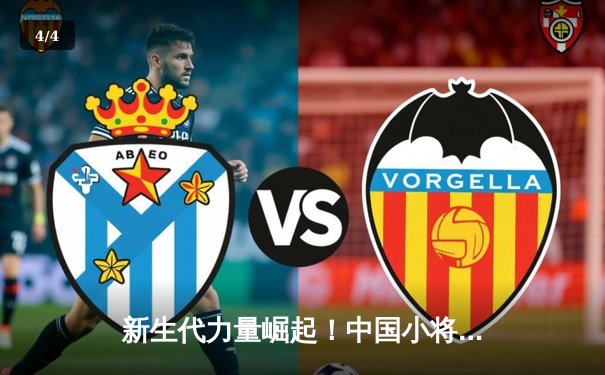 新生代力量崛起！中国小将王楚钦4-3险胜樊振东夺WTT总决赛男单冠军 - 4