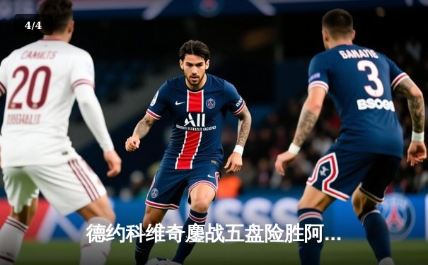 德约科维奇鏖战五盘险胜阿尔卡拉斯 第7次问鼎温网创历史 - 4