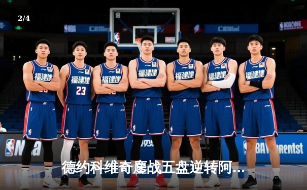 德约科维奇鏖战五盘逆转阿尔卡拉斯 斩获温网第七冠创历史 - 2