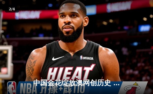 中国金花绽放澳网创历史 郑钦文逆转萨巴伦卡首夺大满贯 - 2