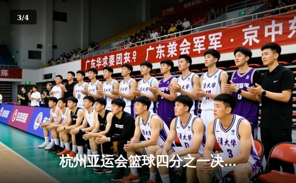 杭州亚运会篮球四分之一决赛：中国队加时鏖战95-88力克韩国队晋级四强 - 3