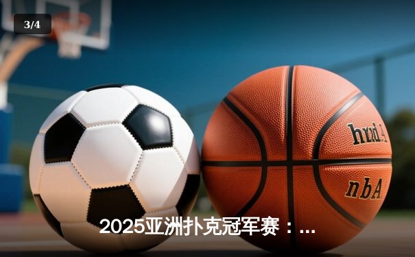 2025亚洲扑克冠军赛：中国选手李昊逆袭夺冠，创单日最高筹码纪录 - 3